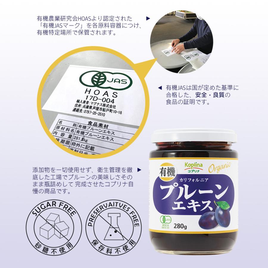 有機プルーンエキス 280g 1個 (濃縮エキス/カリフォルニア産/砂糖・保存料不使用/まろやか甘み/食物繊維/オーガニック/JAS/健康) |  | 06