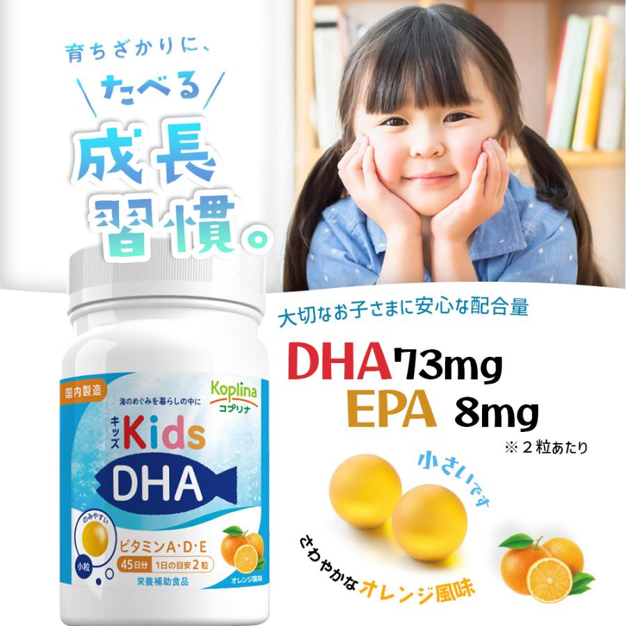 ＼38％OFF／キッズDHA ビタミンA・D・E配合 [ボトル] 90粒 3個135日分  (小粒/オレンジ/子育て/DHA&EPA/子供/健康/おいしいサプリ/魚不足/栄養/国内製造)の画像