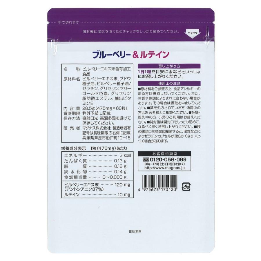 ブルーベリー＆ルテイン 60粒 1袋60日分  (高濃度/北欧産ビルベリー/アントシアニン/ルテイン/健康/サプリ/栄養/国内製造) | Koplina | 12