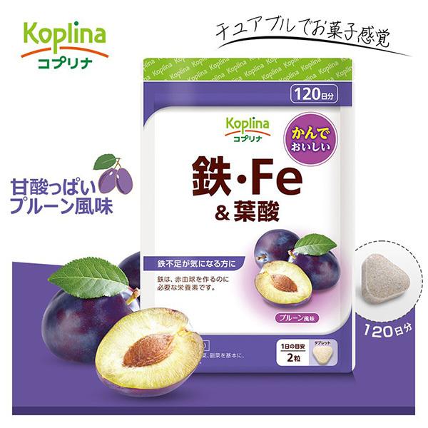 ＼33％OFF／鉄・Fe＆葉酸 240粒 1袋120日分  (タブレット/チュアブル/貯蔵鉄/鉄分/鉄活/プルーン風味/おいしいサプリ/健康/サプリ/栄養/国内製造) | Koplina
