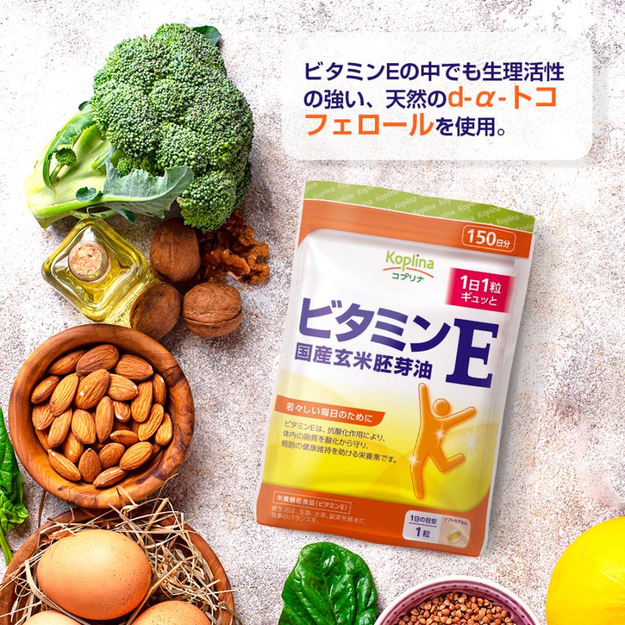 Koplina（コプリナ） ＼34％OFF／ビタミンE 国産玄米胚芽油 150粒 1袋