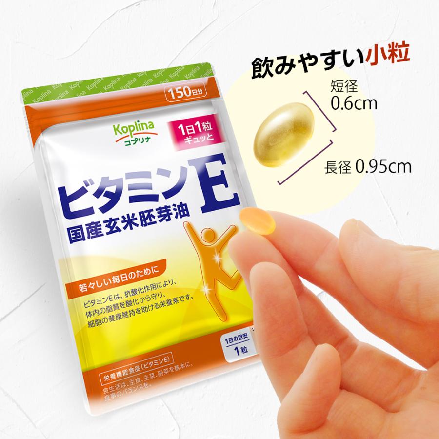 ビタミンE 国産玄米胚芽油 150粒 1袋150日分  (ソフトカプセル/抗酸化作用/天然由来/d-α-トコフェロール/サプリ/健康/栄養/国内製造) | Koplina | 09