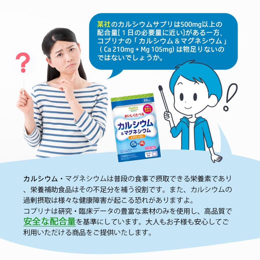 カルシウム&マグネシウム 360粒 1袋60日分 【小粒/子育/ビタミンD配合/噛んで食べる/いちご/子供/健康/サプリメント/国内製造】｜ykoplina｜10