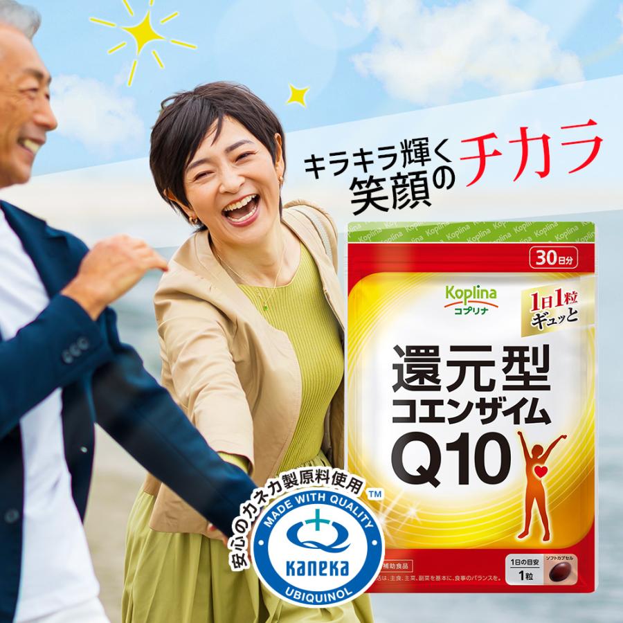 還元型コエンザイムQ10 30粒 1袋30日分 (キレイと元気/カネカの還元型  