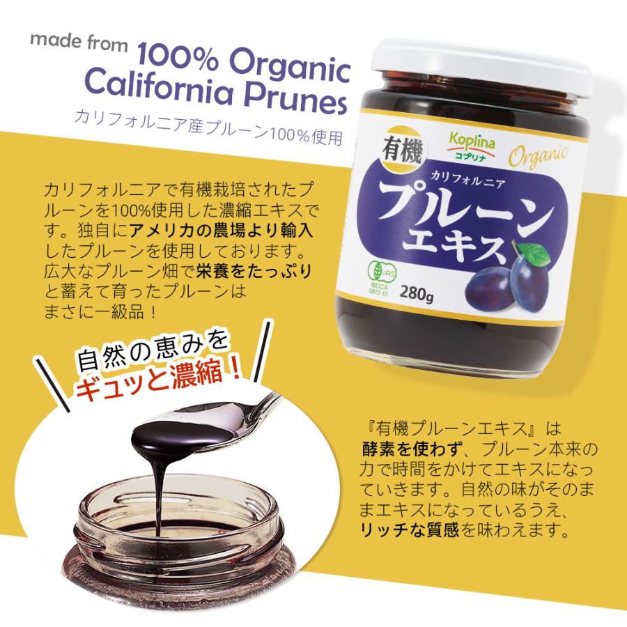 48％OFF／有機プルーンエキス 280g 4個 (濃縮エキス/カリフォルニア産