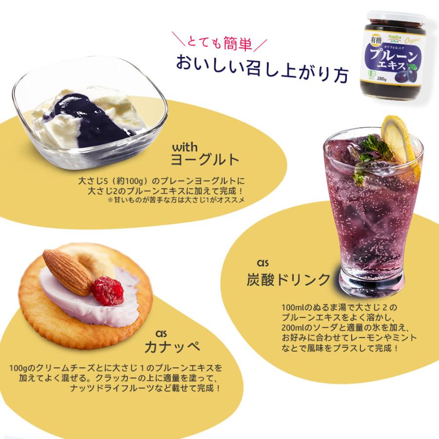 42％OFF／有機プルーンエキス 280g 4個 (濃縮エキス/カリフォルニア産