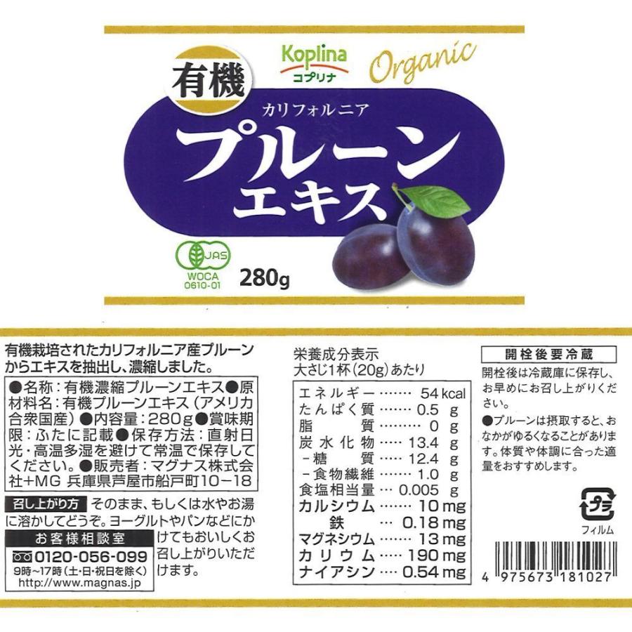 42％OFF／有機プルーンエキス 280g 4個 (濃縮エキス/カリフォルニア産