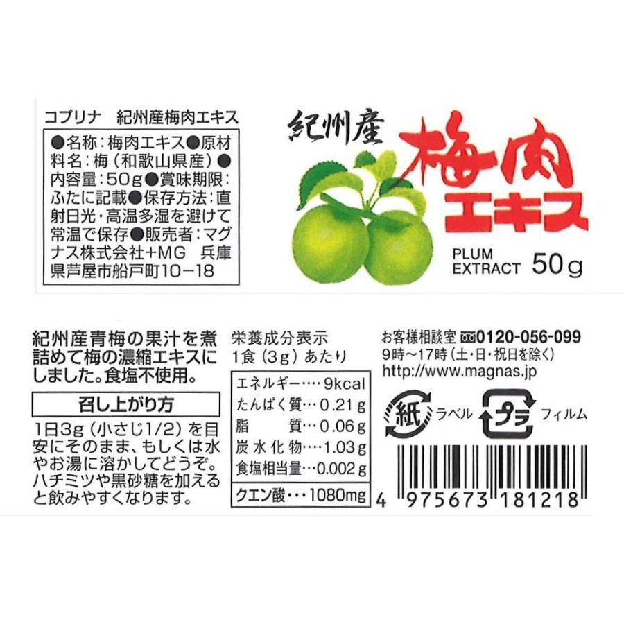 Koplina（コプリナ） ＼36％OFF／紀州産梅肉エキス 50g 2個 (濃縮