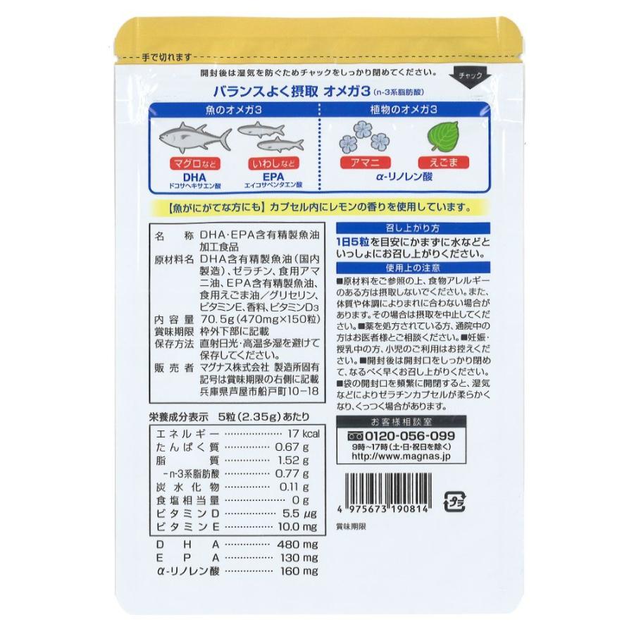 オメガ3 150粒 3袋セット90日分  (ソフトカプセル/DHA/EPA/アマニ油/えごま油/α-リノレン酸/魚油/植物由来油/贅沢/サプリ/国内製造)の画像