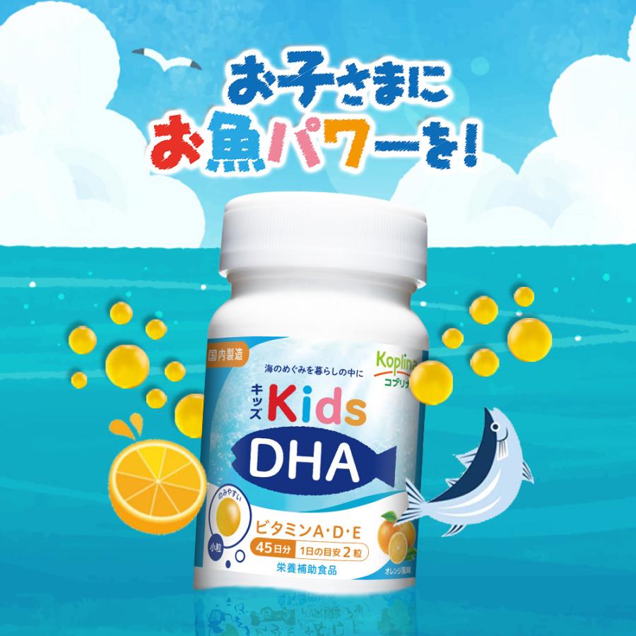 Koplina キッズDHA ビタミンA・D・E配合 [ボトル] 90粒 2個90日分 