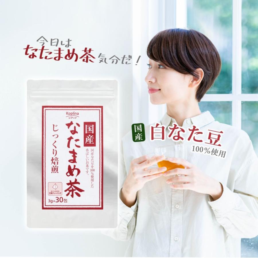 手数料安い 国産なたまめ茶 3g X 30包 3袋セット 安心国内製造 じっくり焙煎 白ナタマメ 健康食品 コプリナ 送料無料 Sooperchef Pk