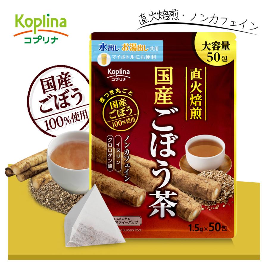 国産焙煎ごぼう茶 1.5gx50包 1袋 (テトラ型ティーバッグ/大容量50包/水