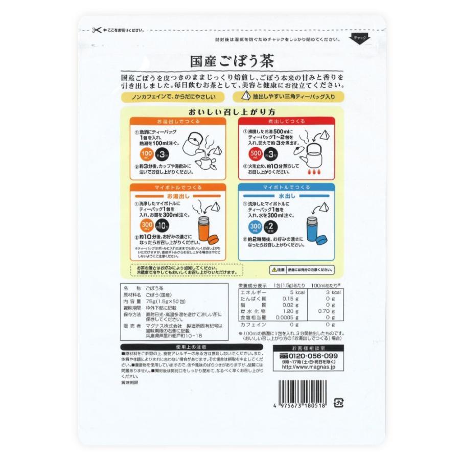 国産焙煎ごぼう茶 1.5gx50包 1袋 (テトラ型ティーバッグ/大容量50包/水
