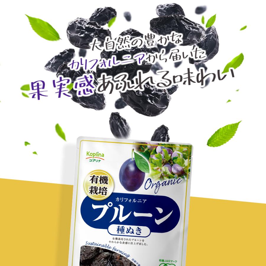 54％OFF 賞味期限間近2026.2.25／有機プルーン 種抜き 135g 3袋