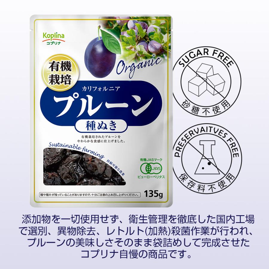 55％OFF 賞味期限間近2026.2.25／有機プルーン 種抜き 135g 4袋