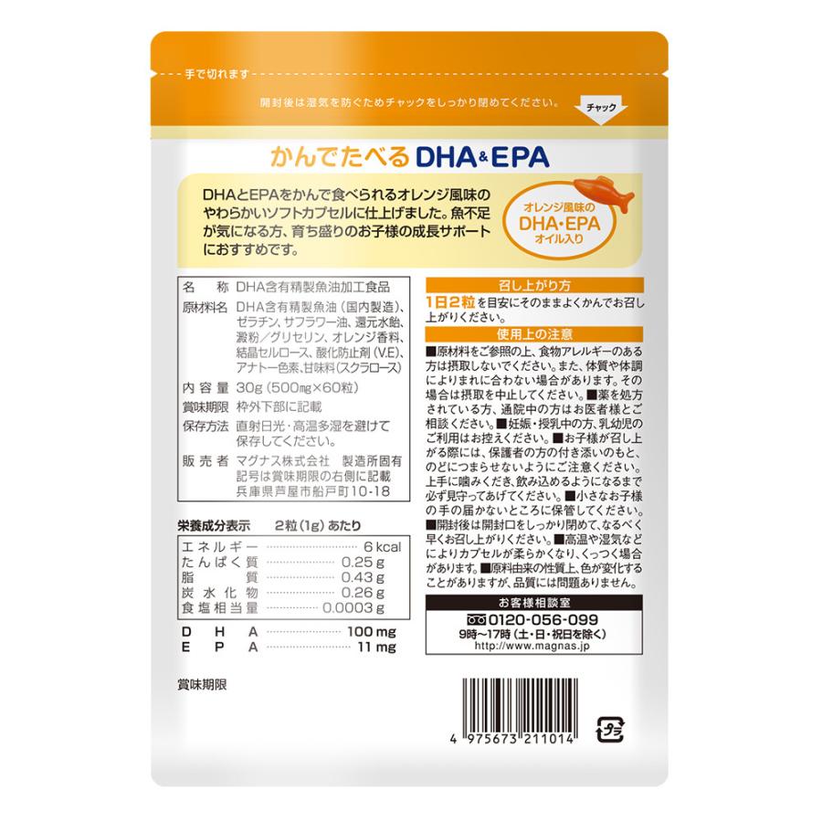 かんでたべるDHA＆EPA 60粒 1袋30日分 (プチっとはじける新食感/魚型/子育/オレンジ/DHA＆EPA/子供/魚不足/成長期/おいしいサプリ/国内製造) | Koplina | 11