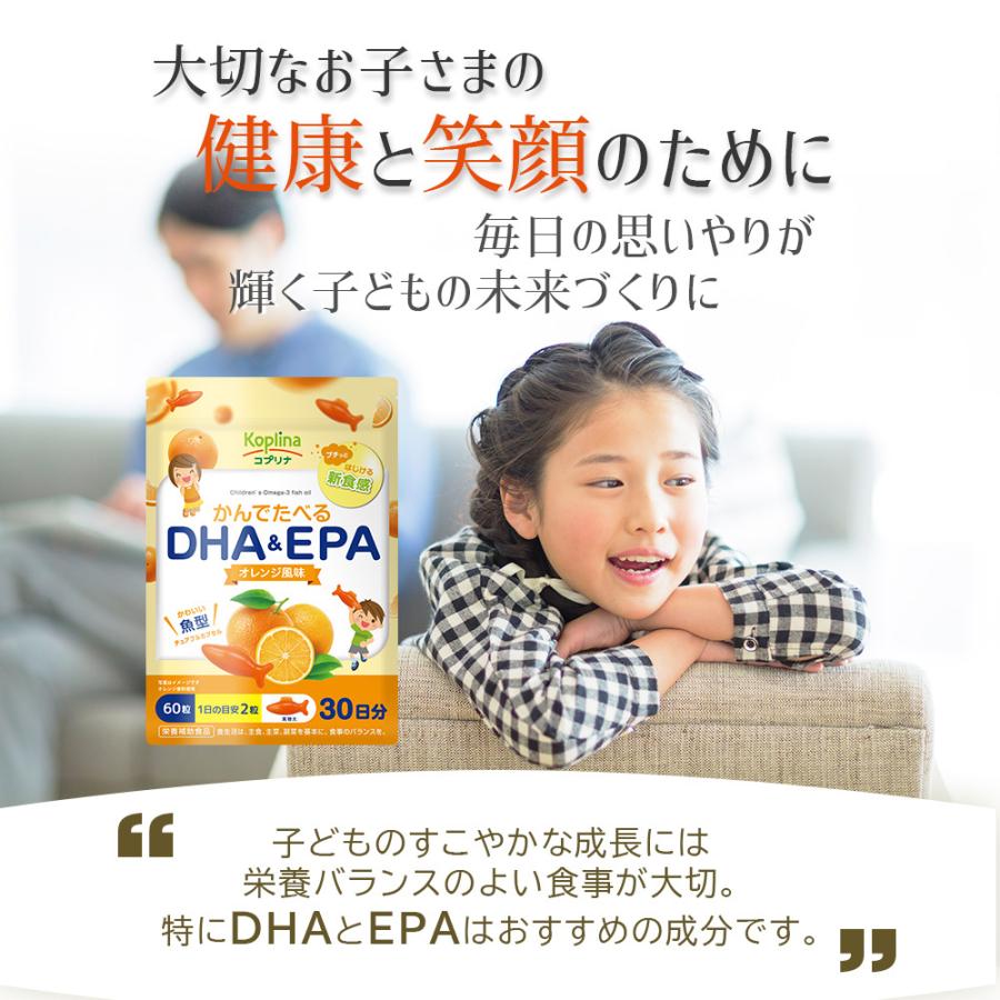 かんでたべるDHA＆EPA 60粒 1袋30日分 (プチっとはじける新食感/魚型/子育/オレンジ/DHA＆EPA/子供/魚不足/成長期/おいしいサプリ/国内製造) | Koplina | 03