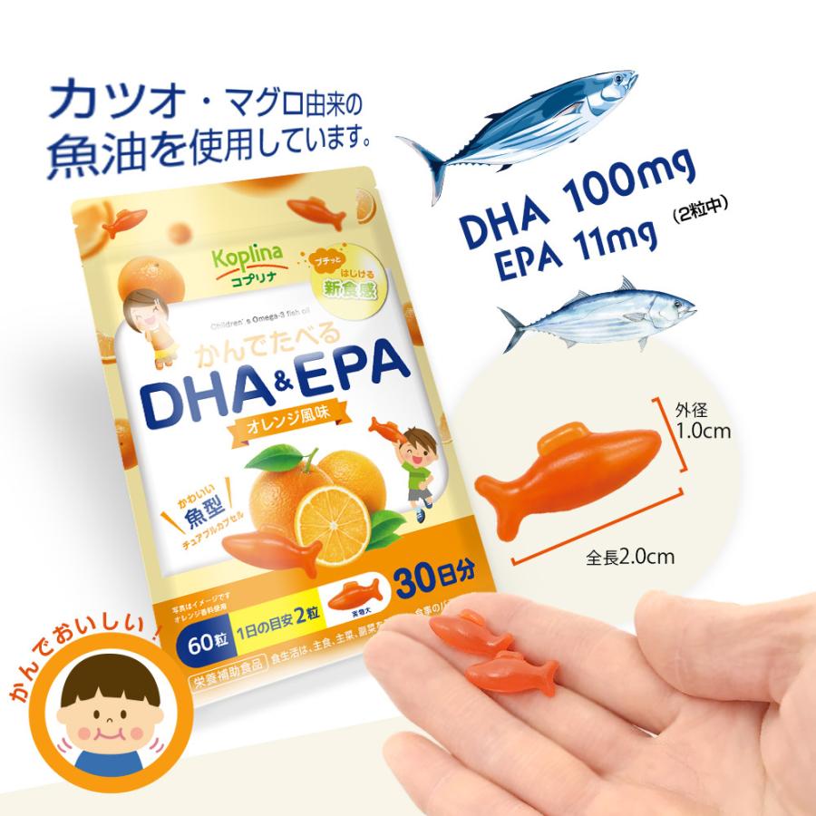 Koplina かんでたべるDHA＆EPA 60粒 1袋30日分 (プチっと