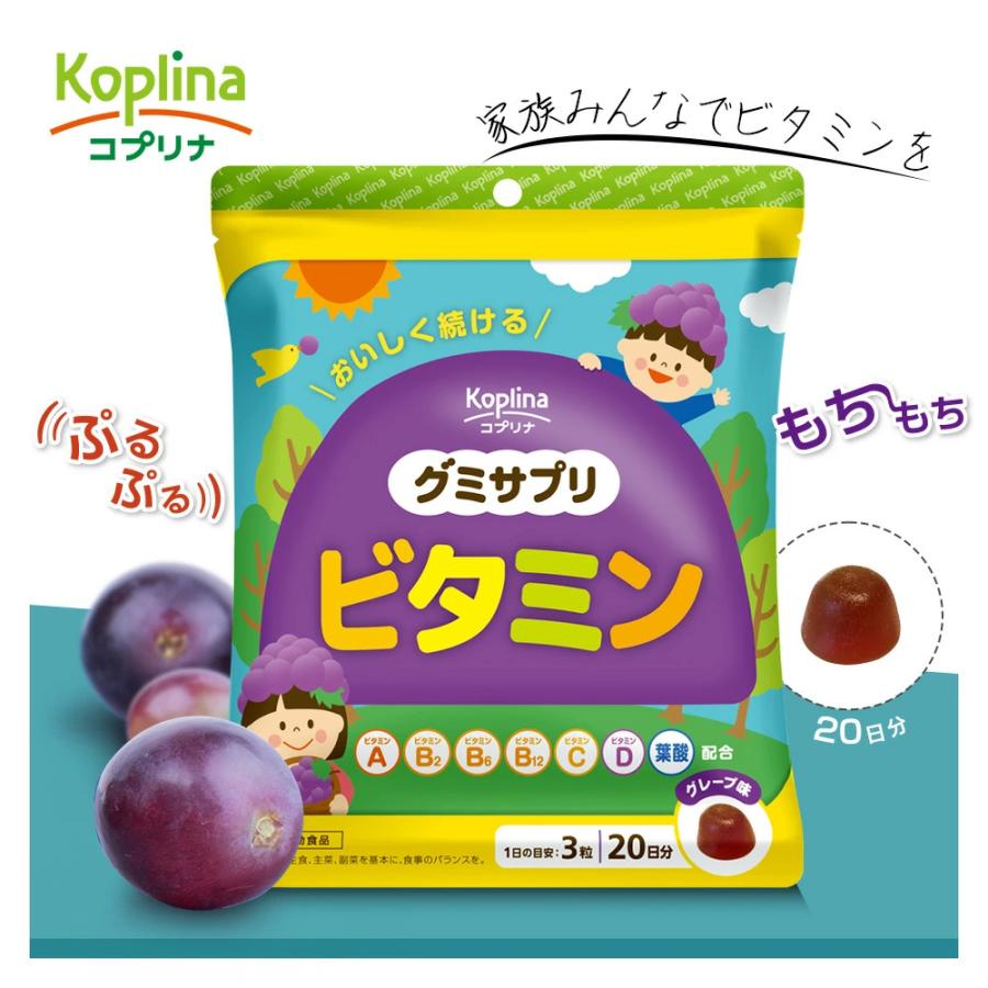 グミサプリ ビタミン 60粒 1袋20日分  (グミ/ぶどう果汁入り/おいしいサプリ/マルチビタミン/家族/子ども/健康/栄養/国内製造)【爆買】 | Koplina