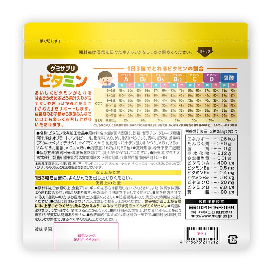 グミサプリ ビタミン 60粒 1袋20日分  (グミ/ぶどう果汁入り/おいしいサプリ/マルチビタミン/家族/子ども/健康/栄養/国内製造)【爆買】 | Koplina | 11