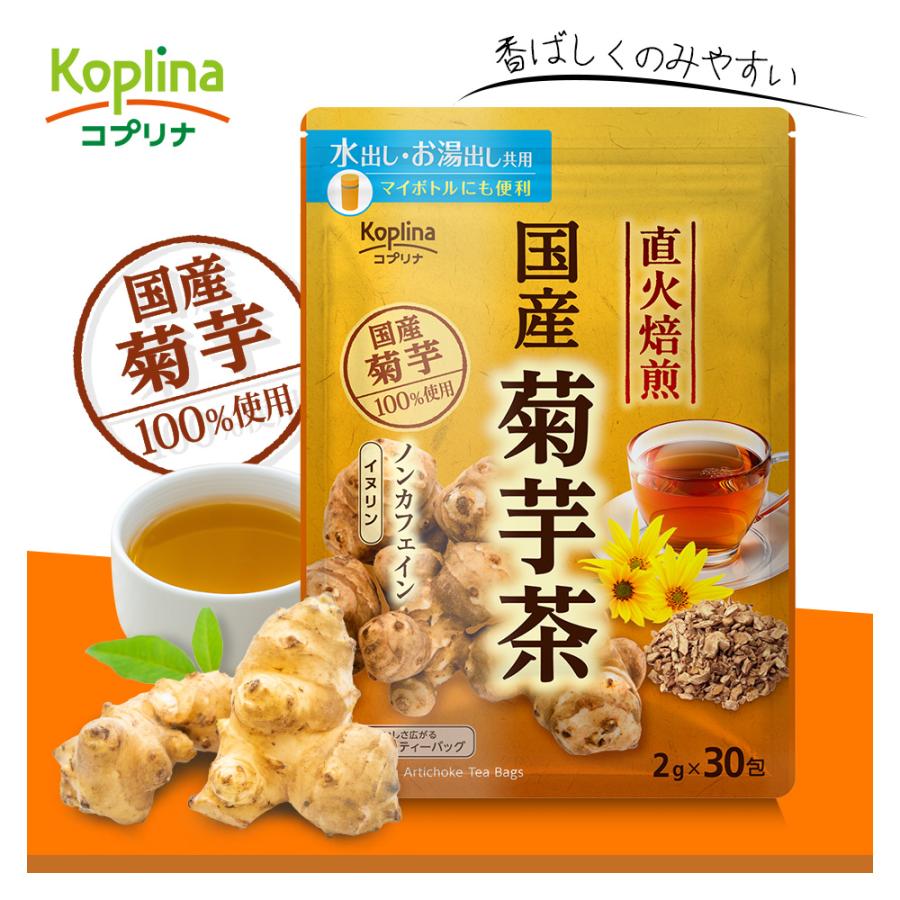 国産焙煎菊芋茶 2g x 30包 1袋 (テトラ型ティーバッグ/直火焙煎/甘味