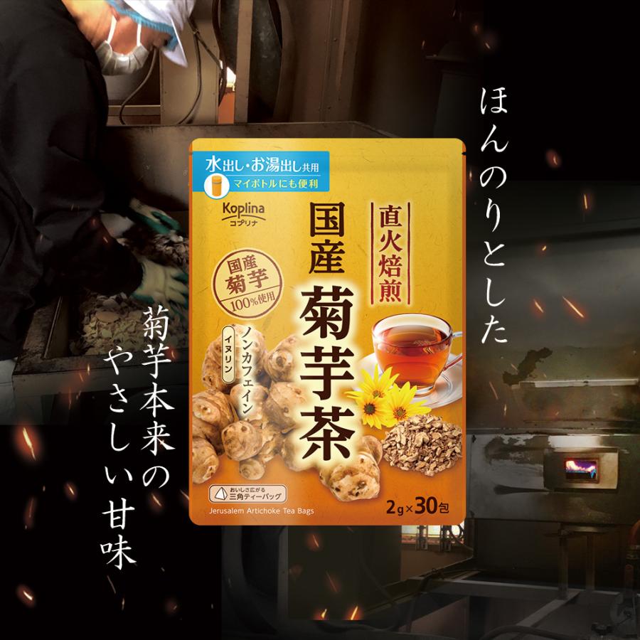 菊芋茶5袋セット（テトラタイプ36ｇ×5袋） 36％OFF／国産焙煎菊芋茶 2g x 30包 3袋セット (テトラ型ティーバッグ