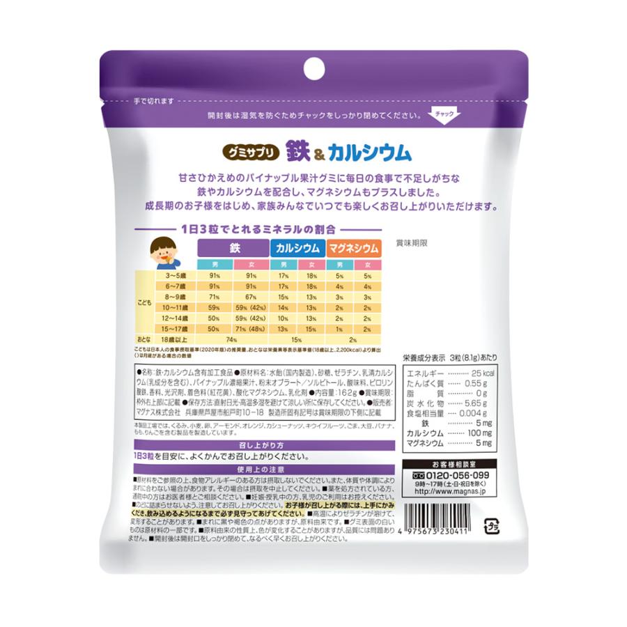 グミサプリ 鉄&カルシウム 60粒 3袋60日分 (グミ/パイナップル果汁/おいしいサプリ/マルチミネラル/子ども/健康/栄養/国内製造) | Koplina | 13