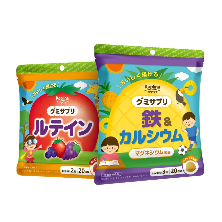 グミサプリ 鉄＆カルシウム（パイナップル味）60粒＋ルテイン（ミックスベリー味）40粒 各20日分 果汁入 おいしい ミネラル 子ども 健康 サプリメント  コプリナ | Koplina