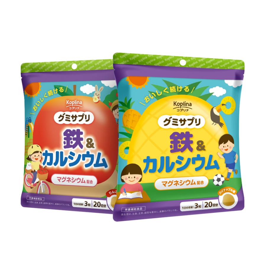 グミサプリ 鉄＆カルシウム パイナップル味＋りんご味 各60粒20日分（2個セット） 果汁入り おいしい ミネラル 子ども 健康 サプリメント 国内製造 コプリナ（Yahoo!・コプリナ Yahoo!店）