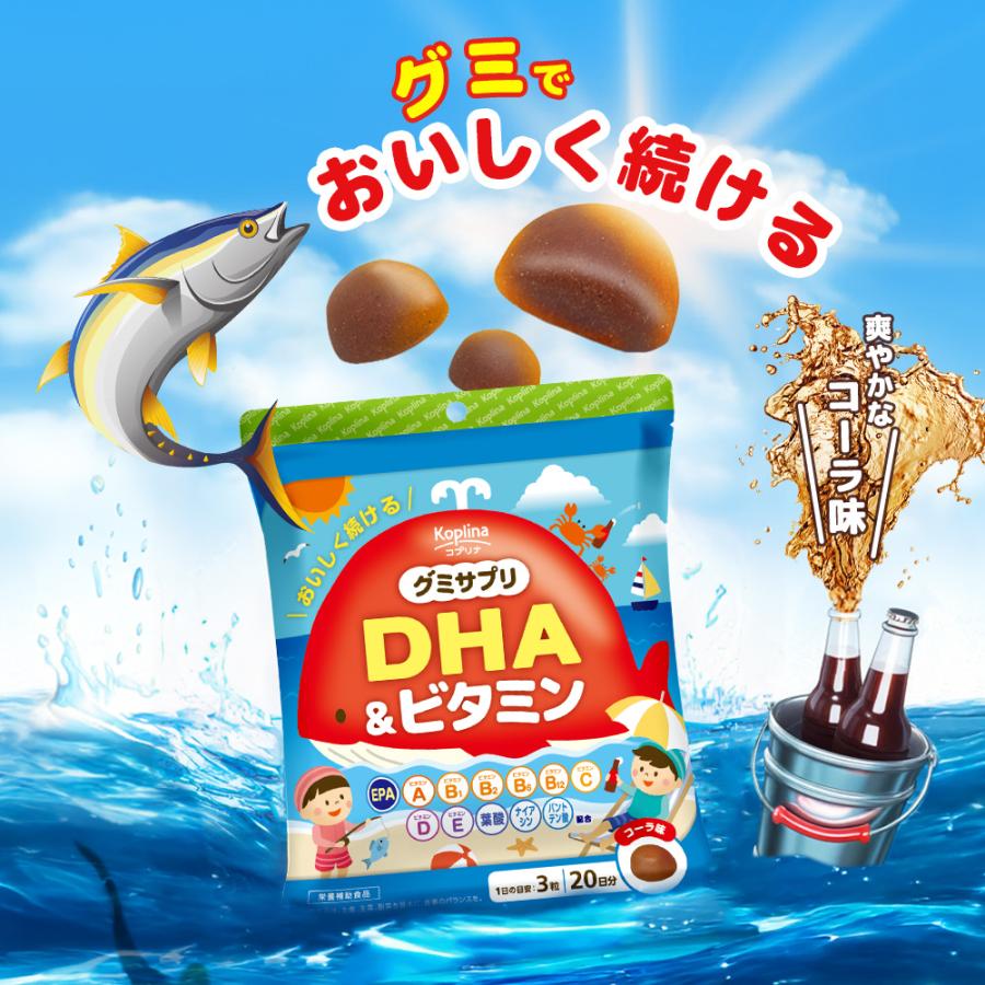 Koplina（コプリナ） グミサプリ DHA＆ビタミン 60粒 20日分【コーラ