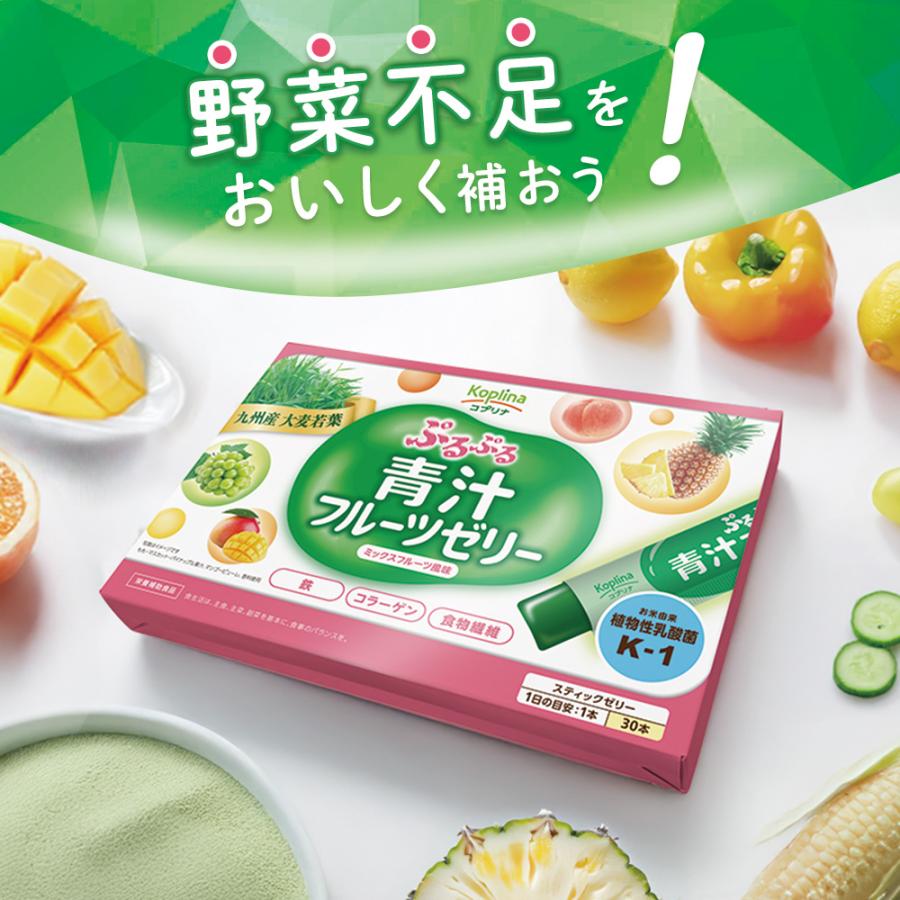 Koplina（コプリナ） ＼35％OFF／ぷるぷる青汁フルーツゼリー 15g×30本
