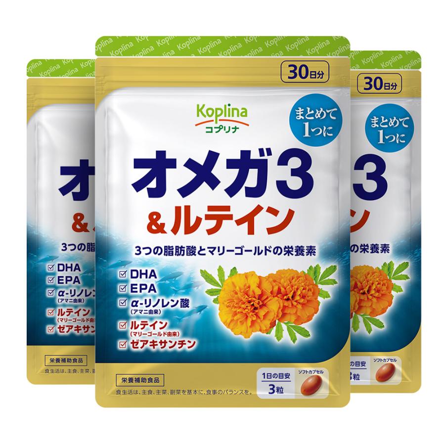 Koplina（コプリナ） ＼55％OFF／オメガ3&ルテイン 90粒 30日分×3袋