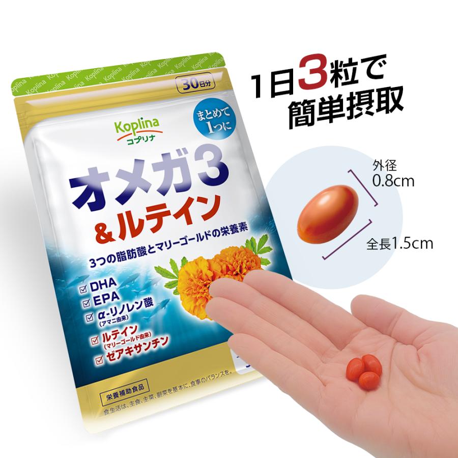 Koplina（コプリナ） ＼55％OFF／オメガ3&ルテイン 90粒 30日分×3袋