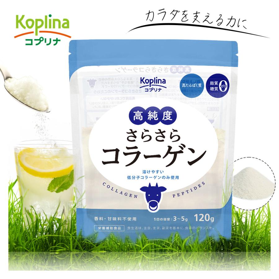＼28％OFF／高純度さらさらコラーゲン 120g【純度100％/牛由来低分子コラーゲン/匂い少ない/溶けやすい/脂質ゼロ/糖質ゼロ/無添加/無着色/プレーン/国内製造】 | Koplina