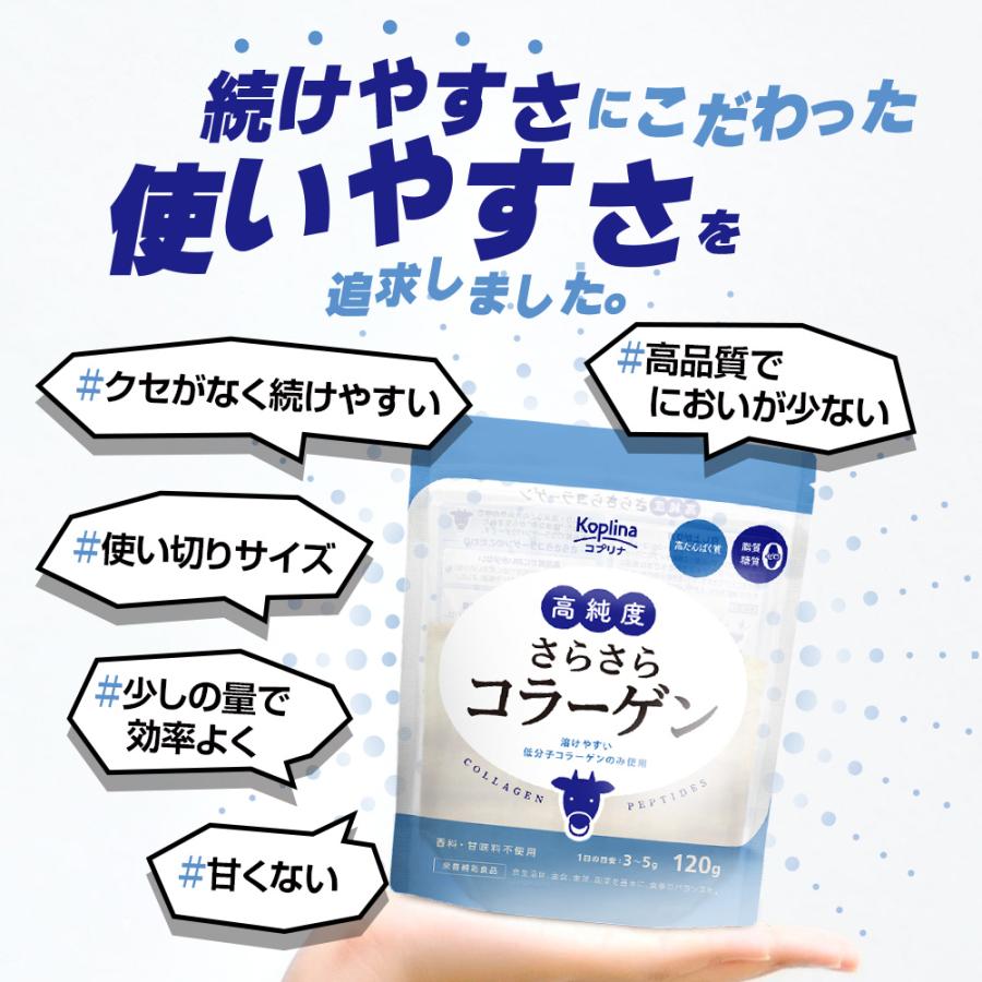 ＼28％OFF／高純度さらさらコラーゲン 120g【純度100％/牛由来低分子コラーゲン/匂い少ない/溶けやすい/脂質ゼロ/糖質ゼロ/無添加/無着色/プレーン/国内製造】 | Koplina | 10