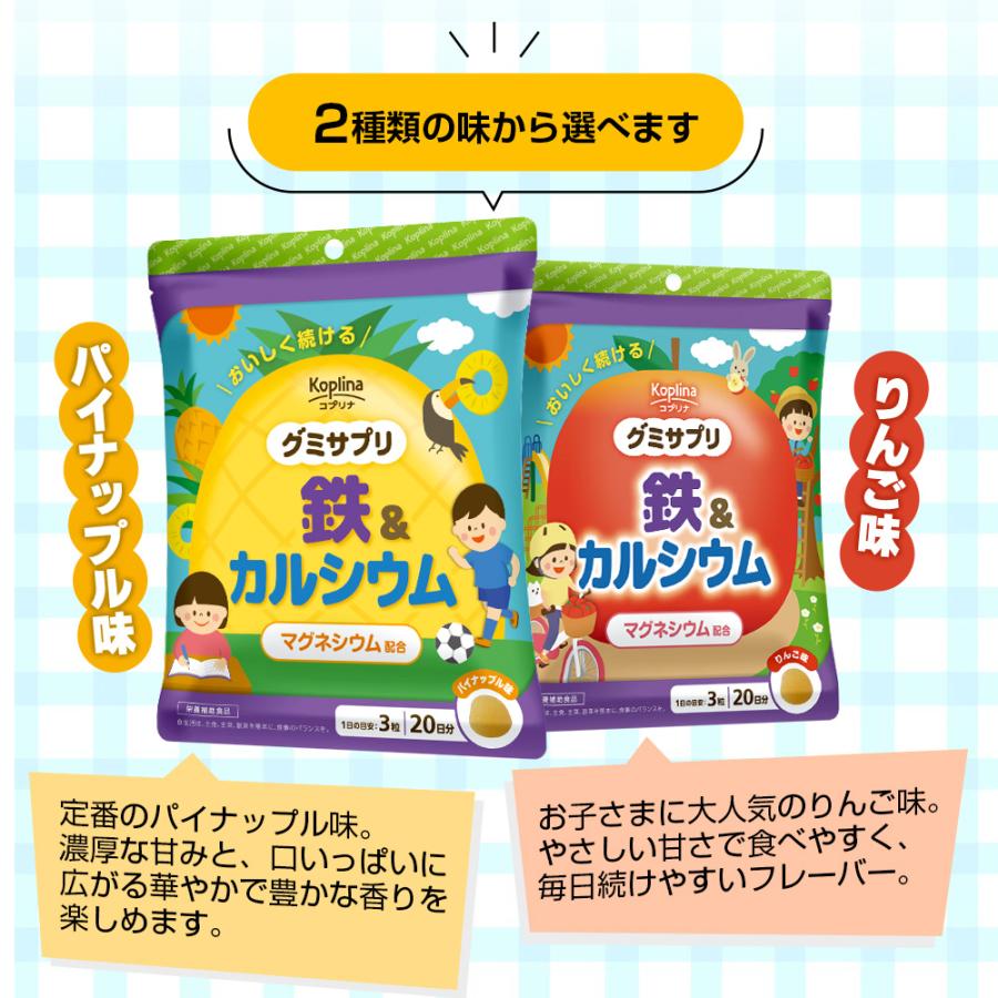 グミサプリ 鉄＆カルシウム（りんご味） 60粒 20日分 果汁入り おいしい マルチミネラル 子ども 健康 サプリメント 栄養補助食品 安心国内製造 コプリナ | Koplina | 07