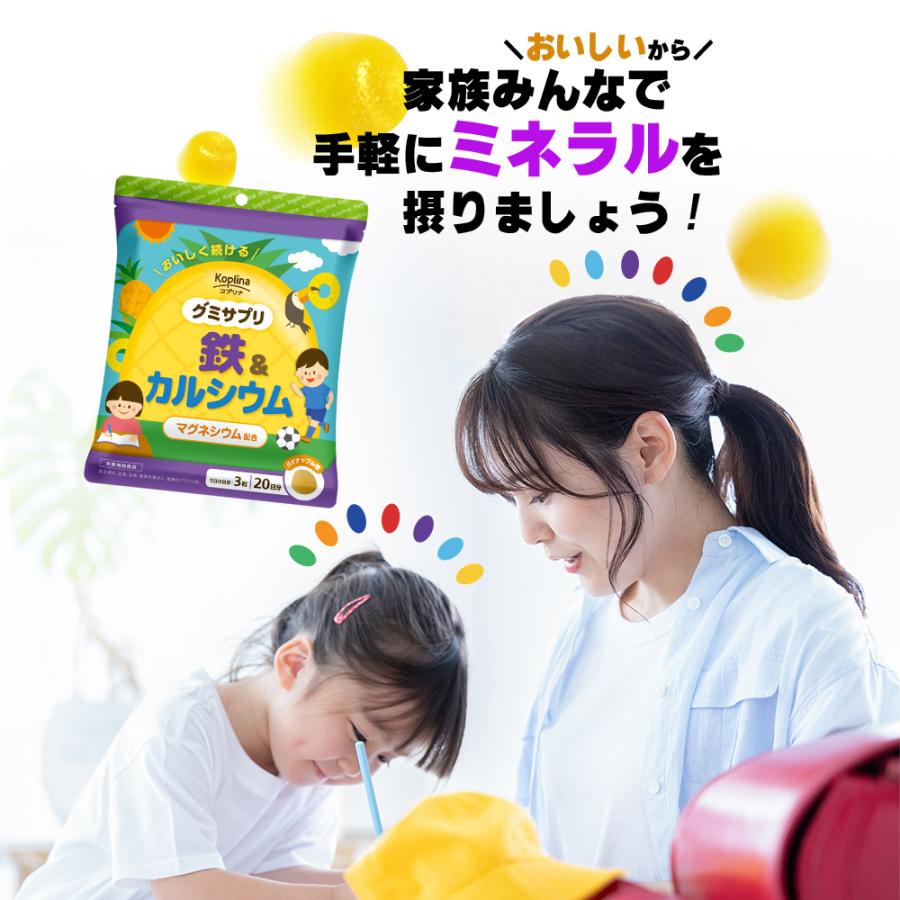グミサプリ 鉄＆カルシウム（りんご味） 120粒 40日分 2個セット 果汁入り おいしい ミネラル 子ども 健康 サプリメント 栄養補助食品 安心国内製造 コプリナ | Koplina | 08