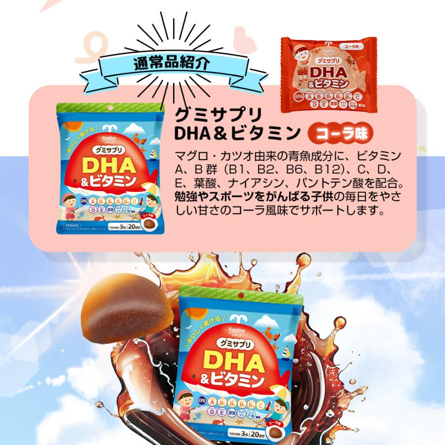 3種のグミサプリ 3粒×15袋 15日分【個包装 コーラ味 グレープ味 パイナップル味 DHA マルチビタミン 鉄 カルシウム 成長期 子ども 健康 サプリメント】 | Koplina | 10