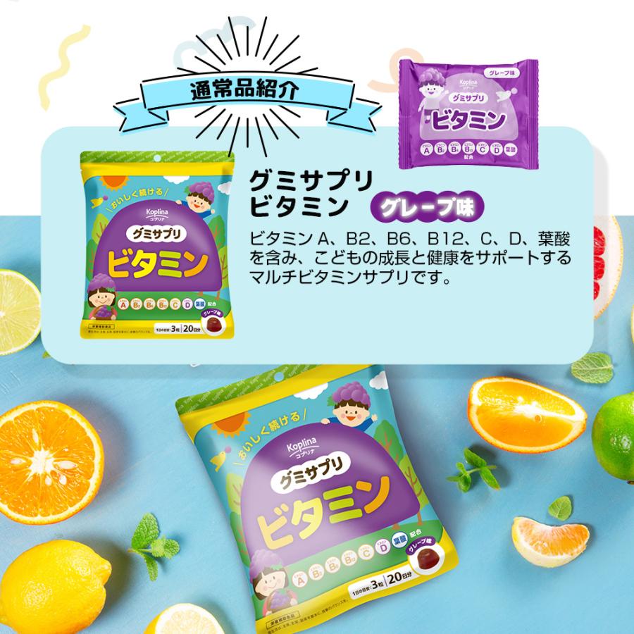 3種のグミサプリ 3粒×15袋 15日分【個包装 コーラ味 グレープ味 パイナップル味 DHA マルチビタミン 鉄 カルシウム 成長期 子ども 健康 サプリメント】 | Koplina | 11