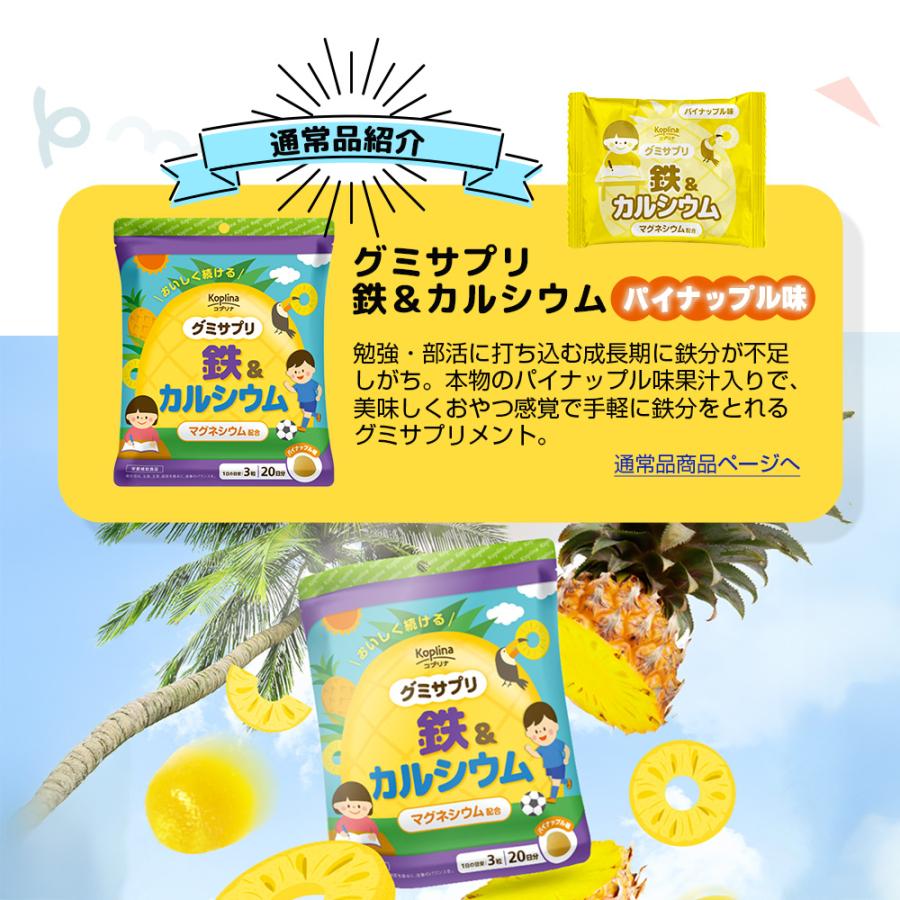 3種のグミサプリ 3粒×15袋 15日分【個包装 コーラ味 グレープ味 パイナップル味 DHA マルチビタミン 鉄 カルシウム 成長期 子ども 健康 サプリメント】 | Koplina | 12