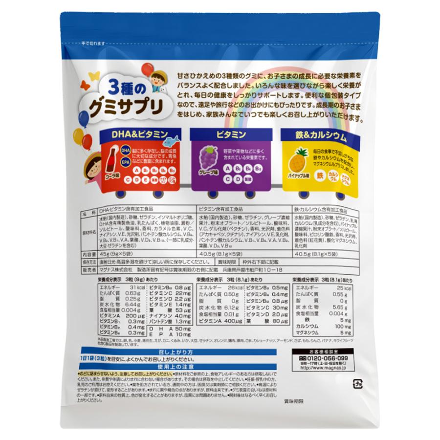 3種のグミサプリ 3粒×15袋 15日分【個包装 コーラ味 グレープ味 パイナップル味 DHA マルチビタミン 鉄 カルシウム 成長期 子ども 健康 サプリメント】 | Koplina | 14