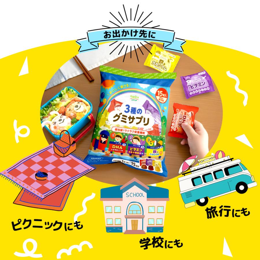 3種のグミサプリ 3粒×15袋 15日分【個包装 コーラ味 グレープ味 パイナップル味 DHA マルチビタミン 鉄 カルシウム 成長期 子ども 健康 サプリメント】 | Koplina | 07