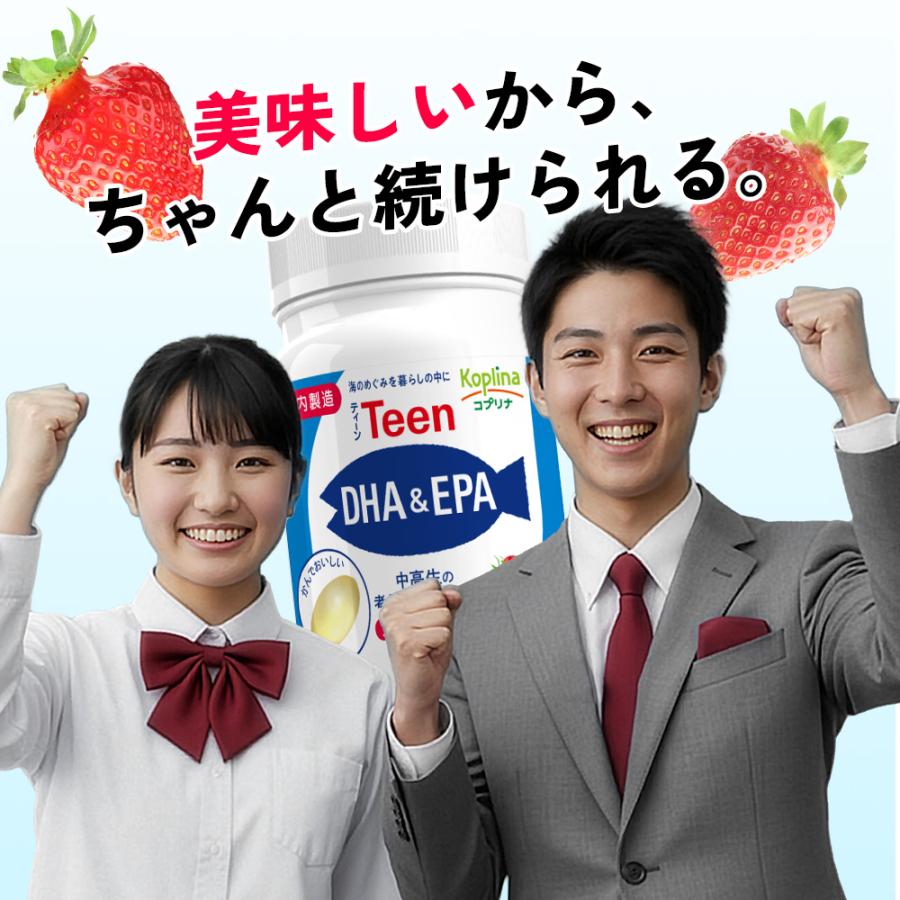Teen DHA＆EPA 30粒 30日分【かんでおいしい ソフトカプセル いちご 10代応援 ティーン 中高生 中学 高校 勉強 試験 受験 健康 サプリメント 栄養補助食品】 | Koplina | 12
