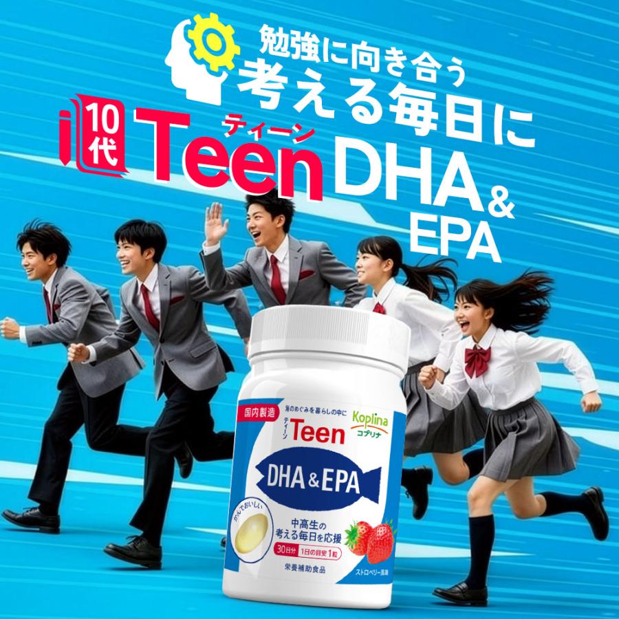 Teen DHA＆EPA 30粒 30日分【かんでおいしい ソフトカプセル いちご 10代応援 ティーン 中高生 中学 高校 勉強 試験 受験 健康 サプリメント 栄養補助食品】 | Koplina | 02