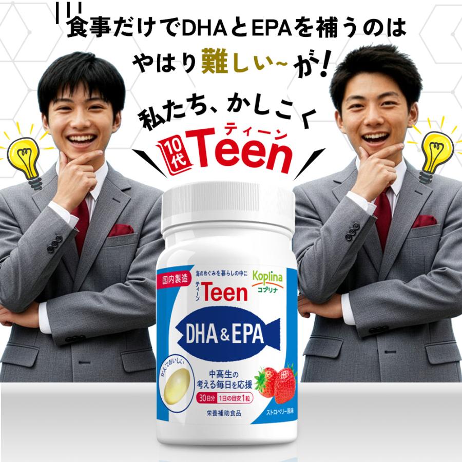 Teen DHA＆EPA 30粒 30日分【かんでおいしい ソフトカプセル いちご 10代応援 ティーン 中高生 中学 高校 勉強 試験 受験 健康 サプリメント 栄養補助食品】 | Koplina | 08