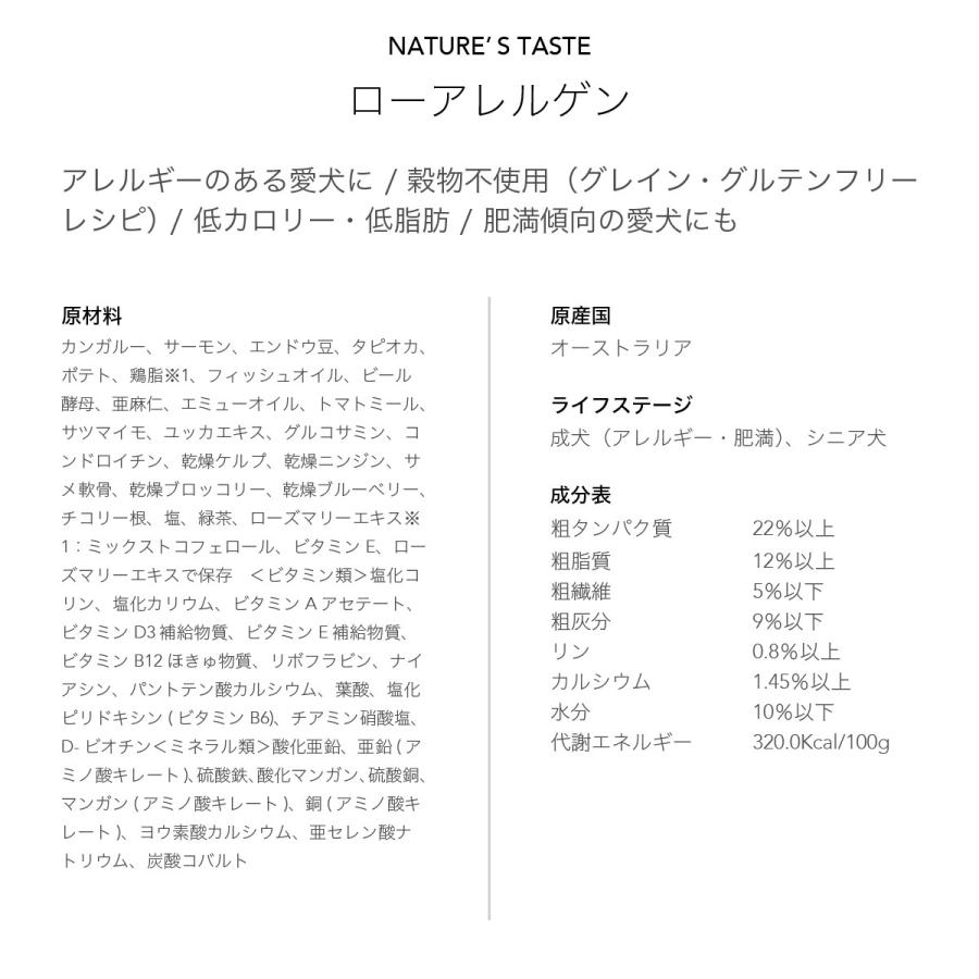 NATURE'S TASTE（ネイチャーズテイスト ）ローアレルゲン 3kg