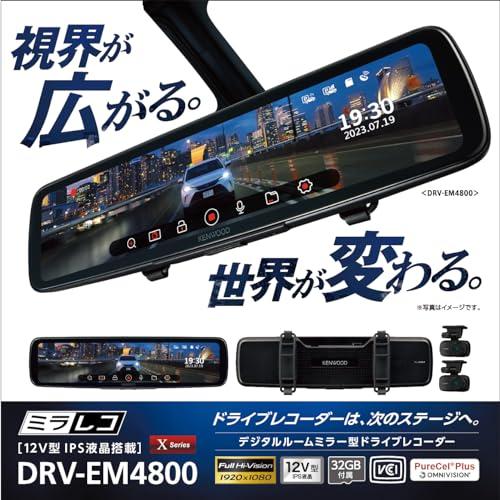 ケンウッド ドライブレコーダー DRV-EM4800 ミラー型 デジタルミラー