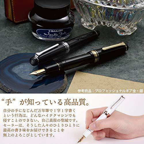 独特の上品セーラー万年筆 万年筆 プロフェッショナルギア 11-3017-310