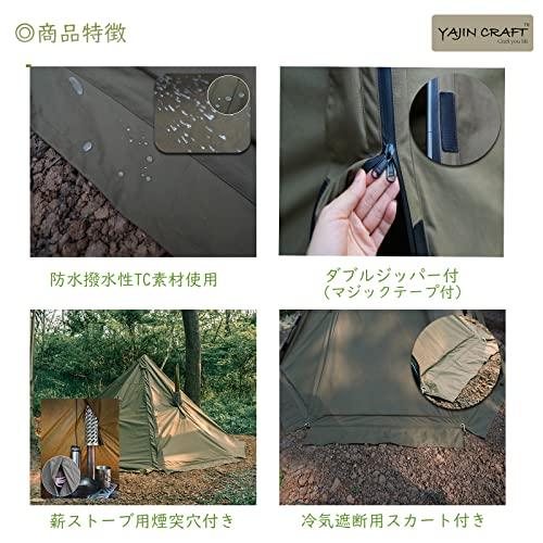 YAJIN CRAFT 軍幕テント ワンポールテント ソロテント TCテント スカート付 二股化 煙突穴付 ダブルジッパー 