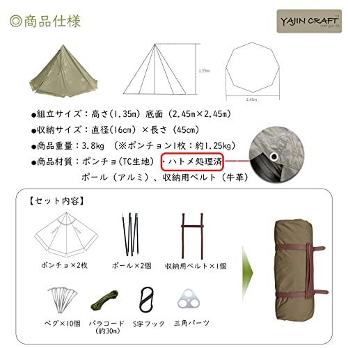 YAJIN CRAFT 軍幕テント ワンポールテント ソロテント TCテント スカート付 二股化 煙突穴付 ダブルジッパー 